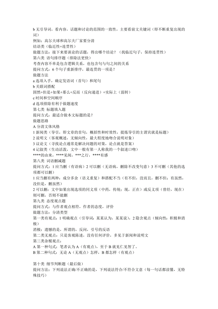 言语理解与表达已阅_第5页