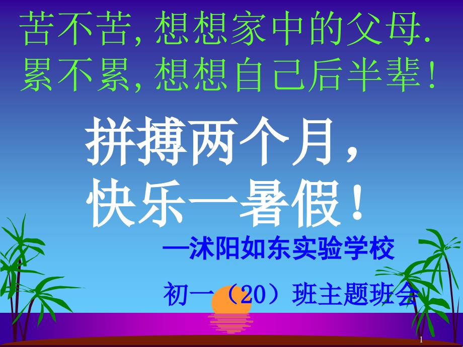 主题班会：期中后学习动员PPT_第1页