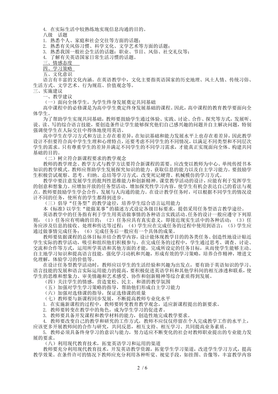 高中新英语课标摘要(五号字)_第2页