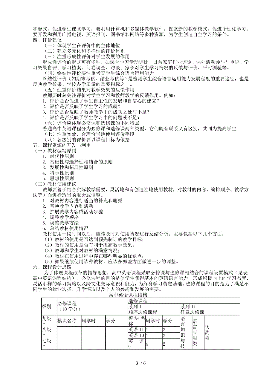 高中新英语课标摘要(五号字)_第3页