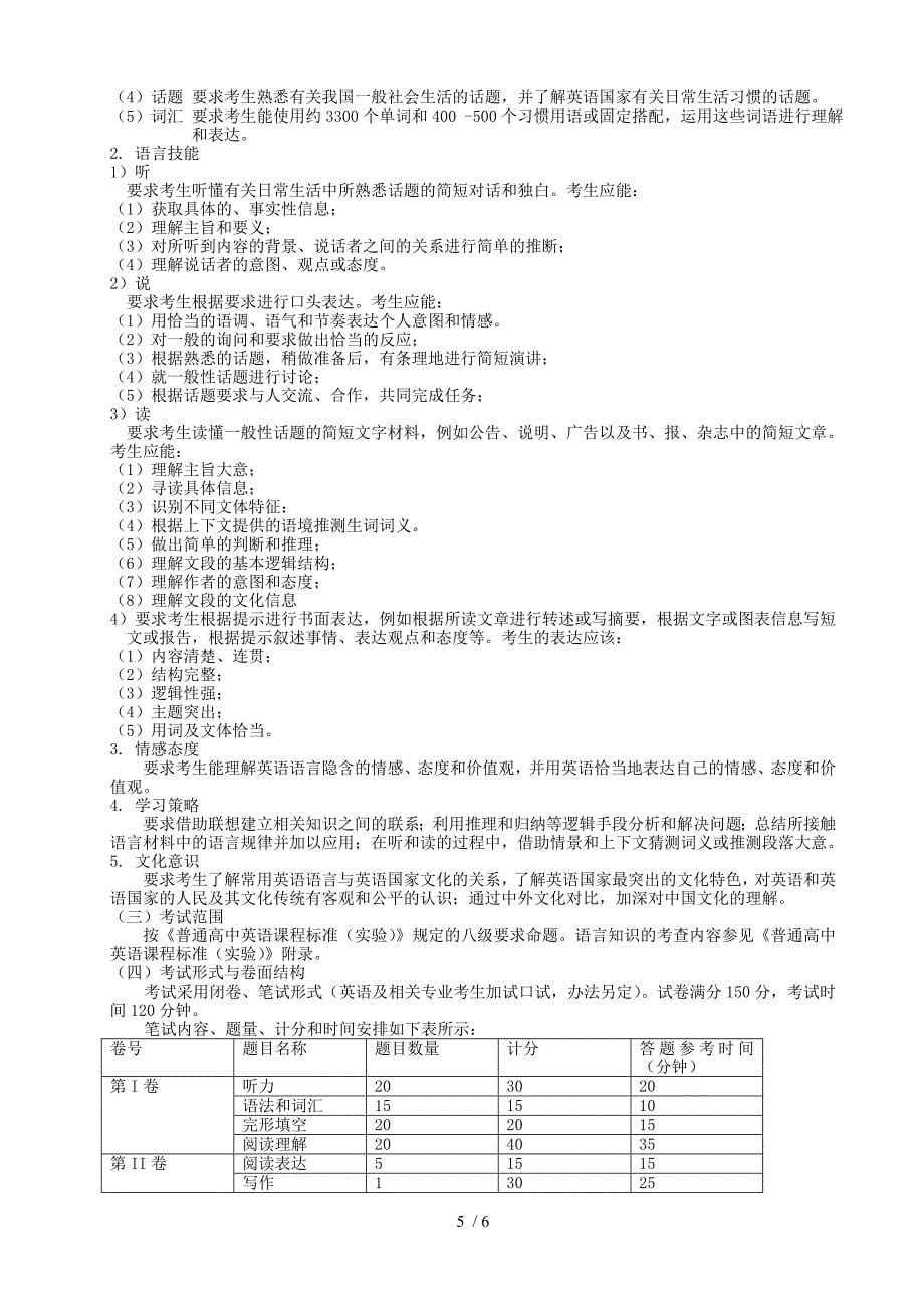 高中新英语课标摘要(五号字)_第5页