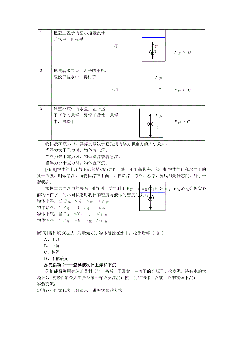 浮力的应用（石汝平）_第2页