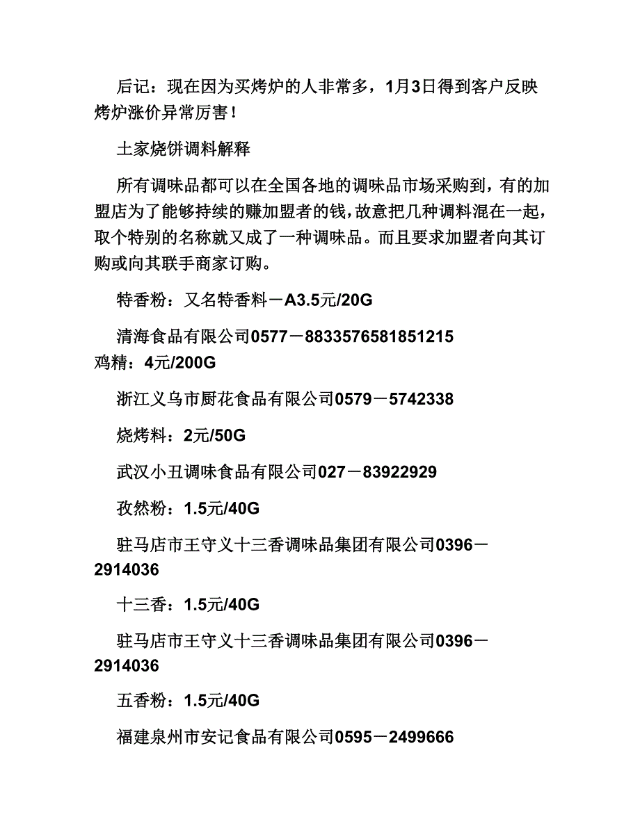 餐饮配方,价值1万美金(1b)(1)(3)（精品）_第4页