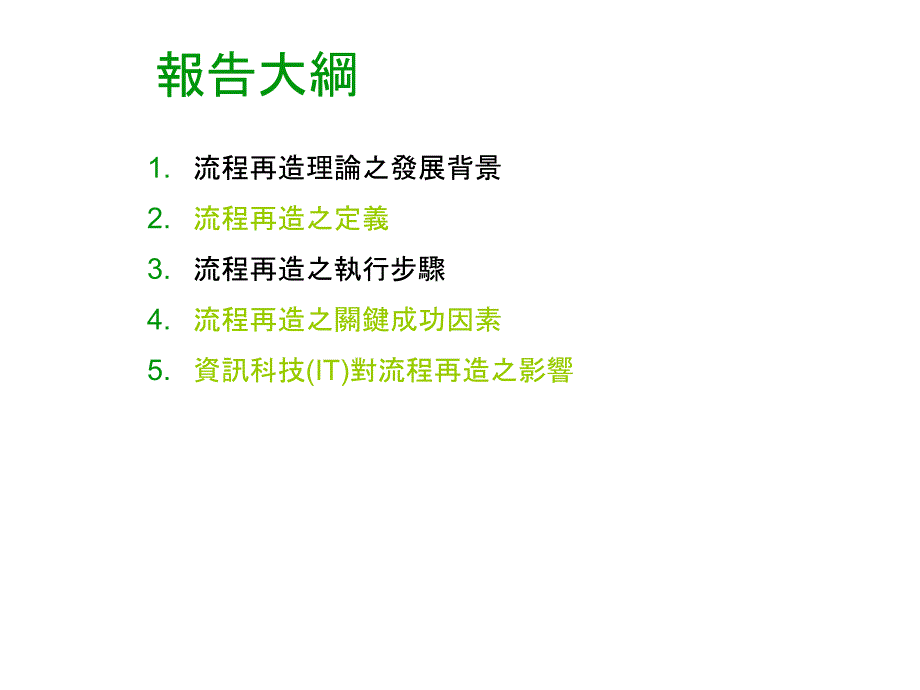 流程在造之定义PPT课件_第4页