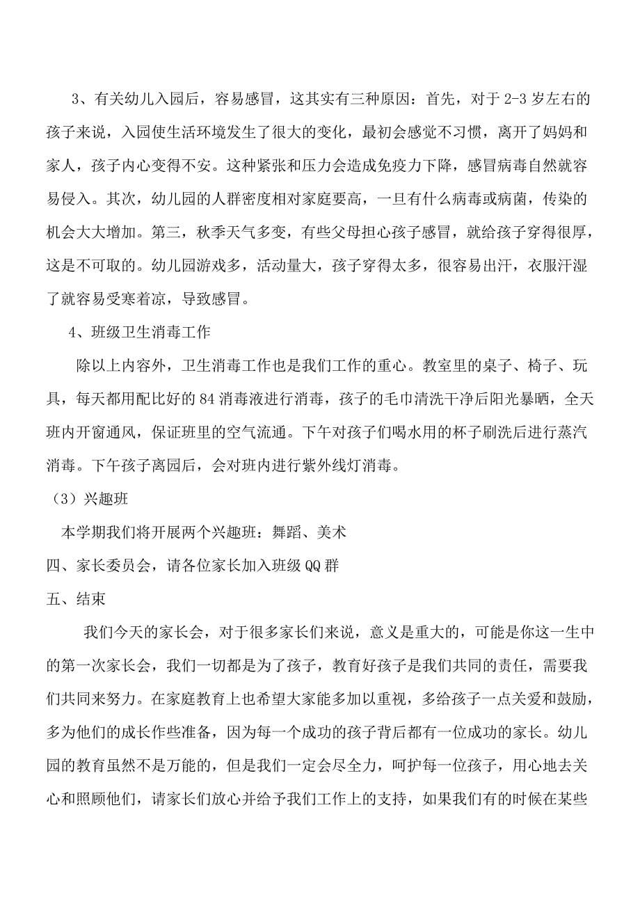 幼儿园小班家长会教师发言稿_第5页