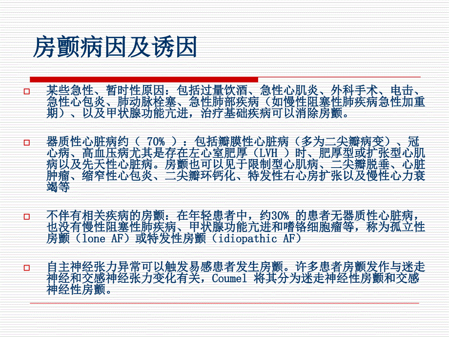 房颤的治疗方案PPT课件_第4页