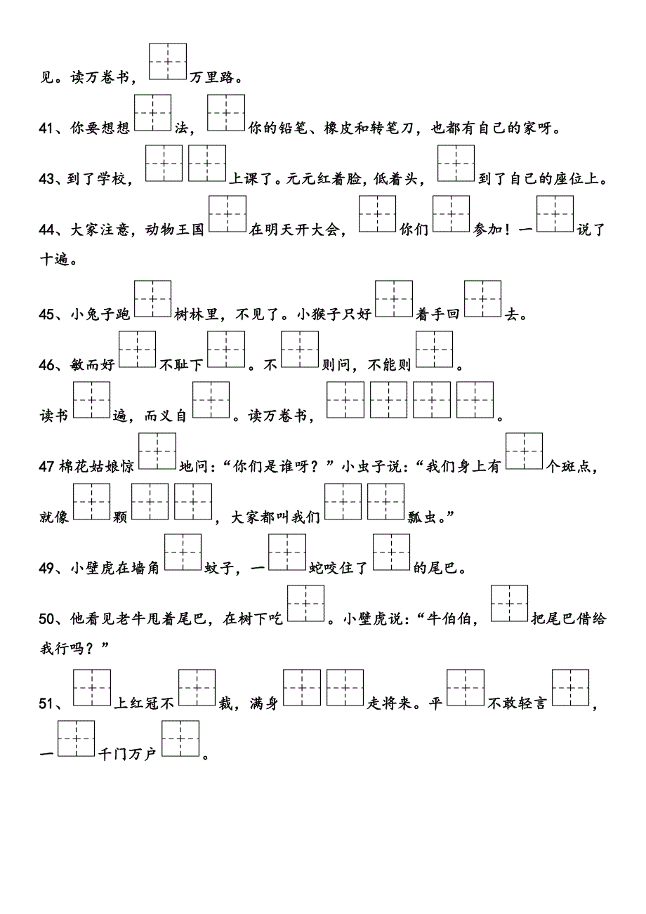 部编版语文一年级下册-按课文内容填空_第4页