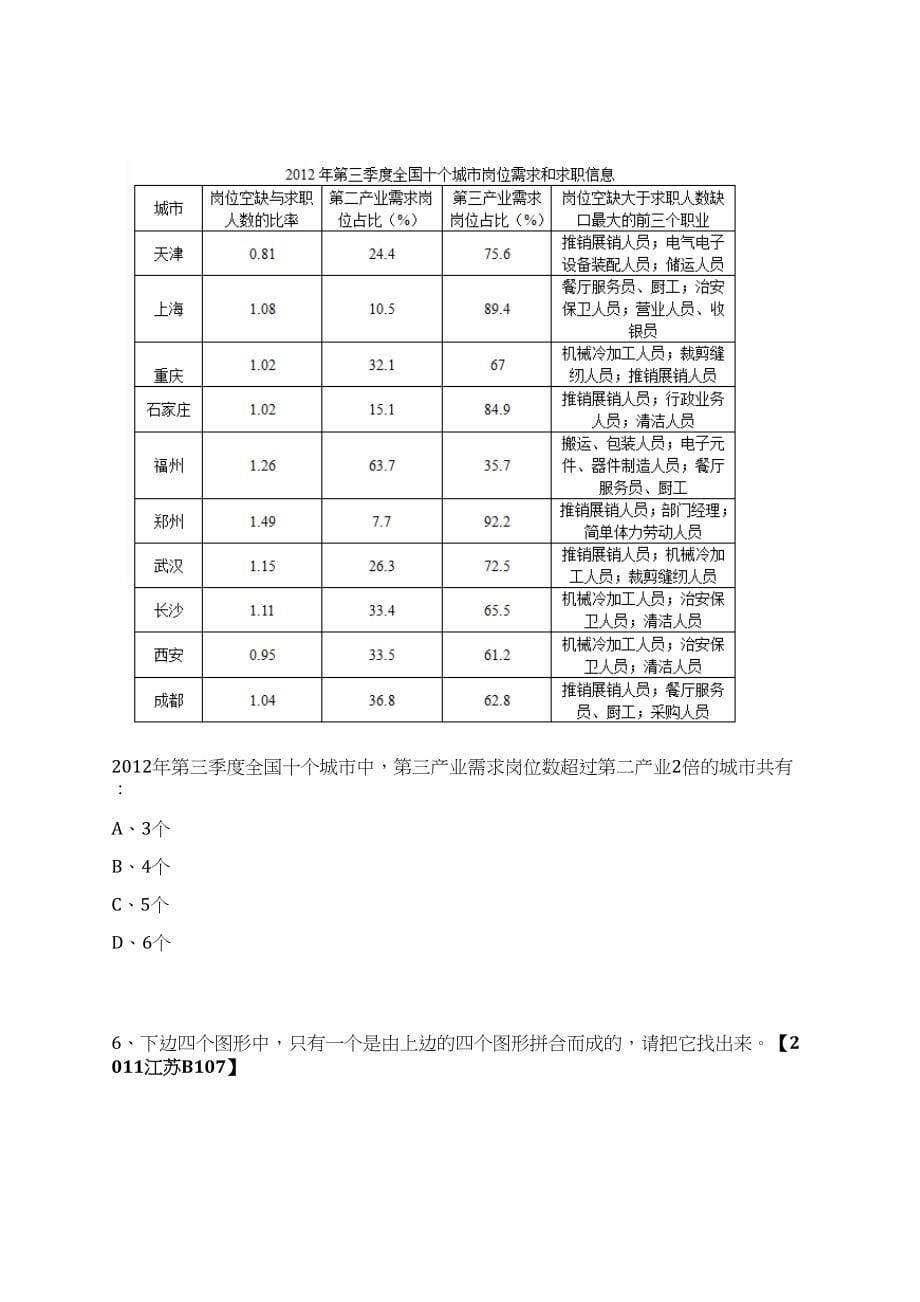 2023年08月广西南宁市市场监督管理局招考聘用笔试历年难易错点考题荟萃附带答案详解_第5页