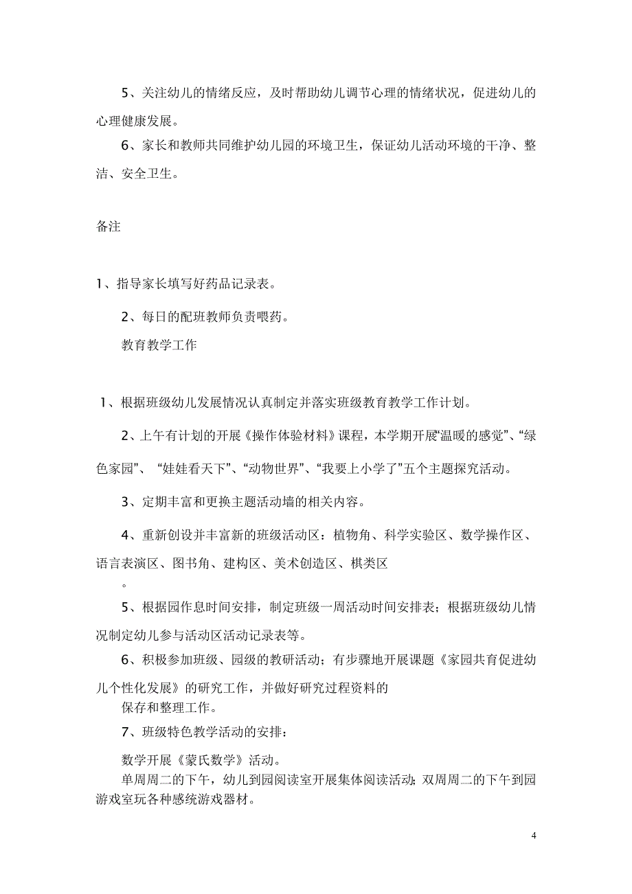 季学期大班班级配班工作计划_第4页