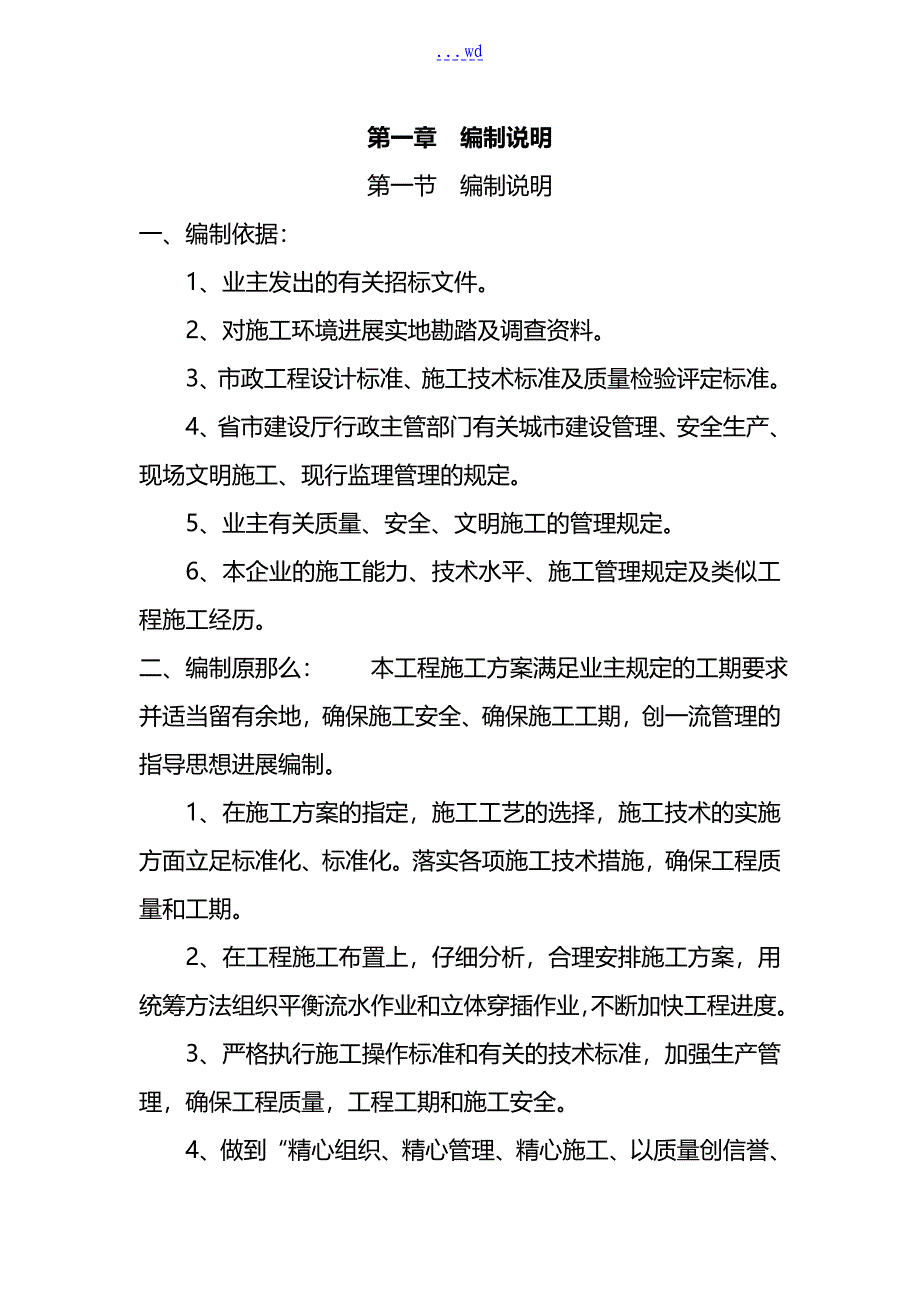 某窨井防护网施工组织方案_第1页