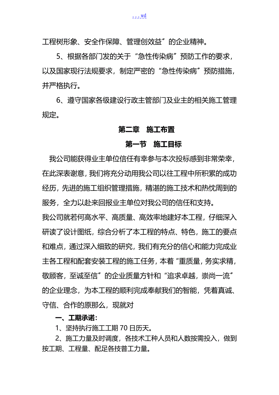 某窨井防护网施工组织方案_第2页