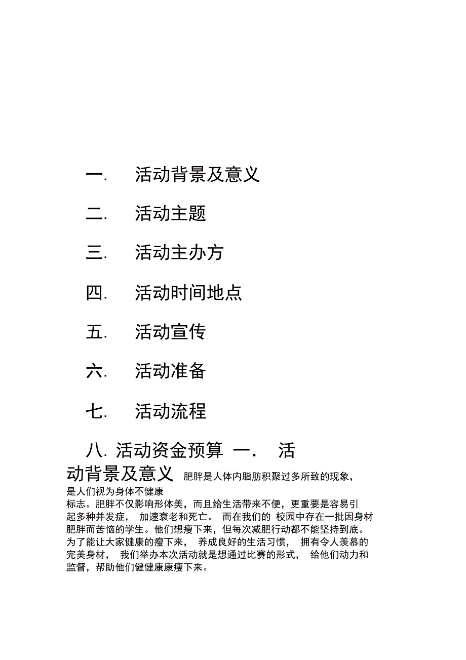 减肥大赛策划书_第2页