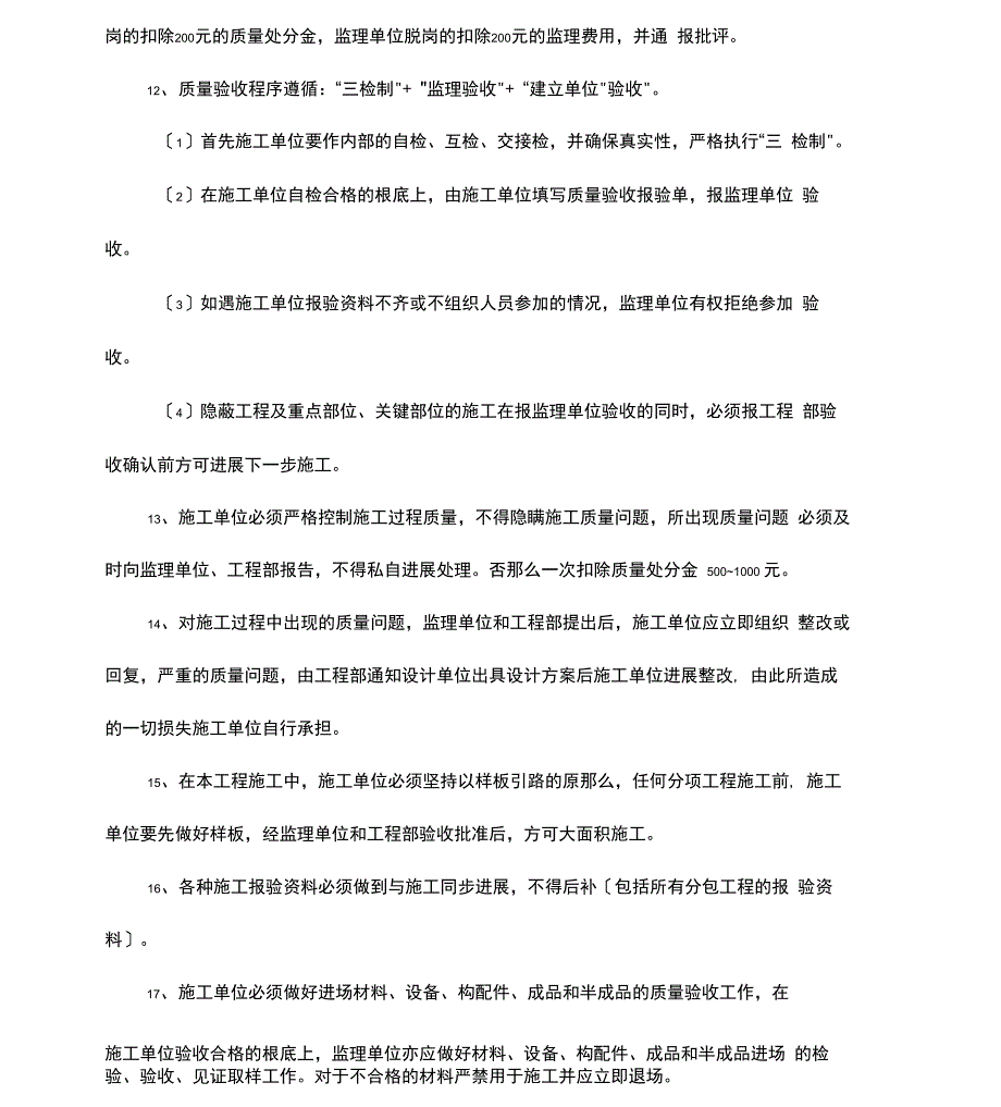 工程施工现场管理办法_第3页