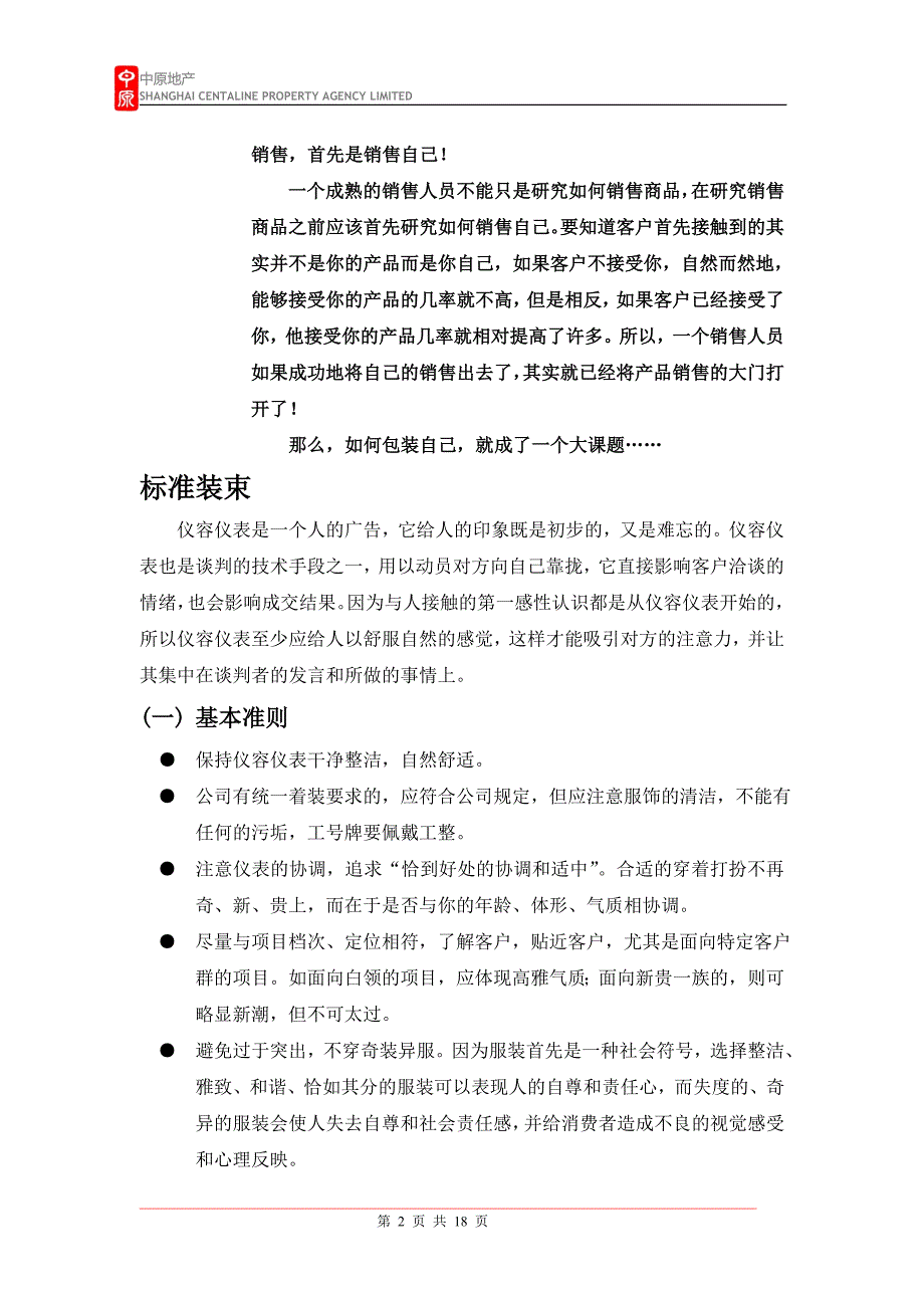 销售人员的仪容仪表及日常行为规范_第2页