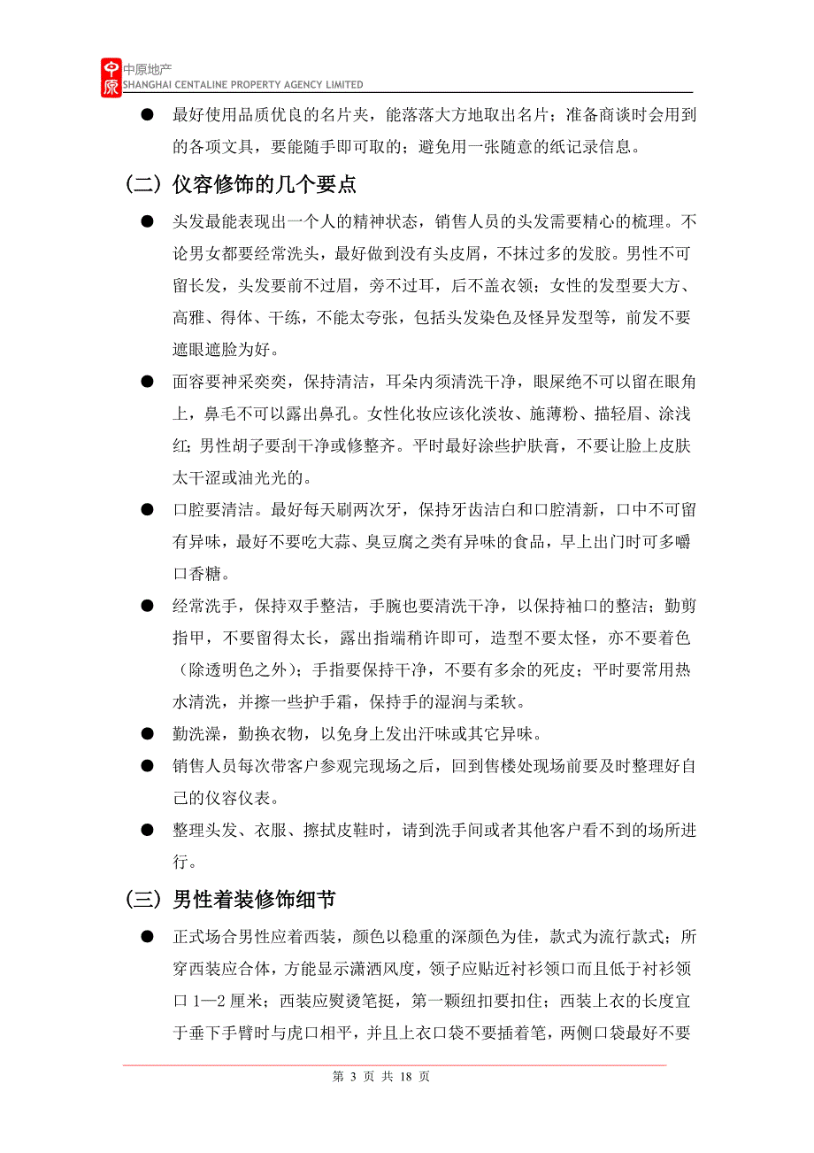 销售人员的仪容仪表及日常行为规范_第3页