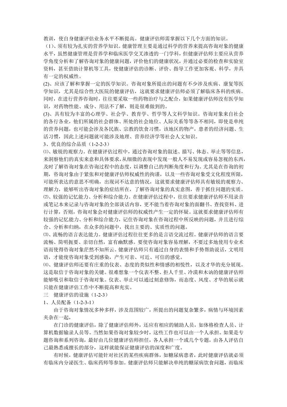 健康管理师教材讲义_第5页