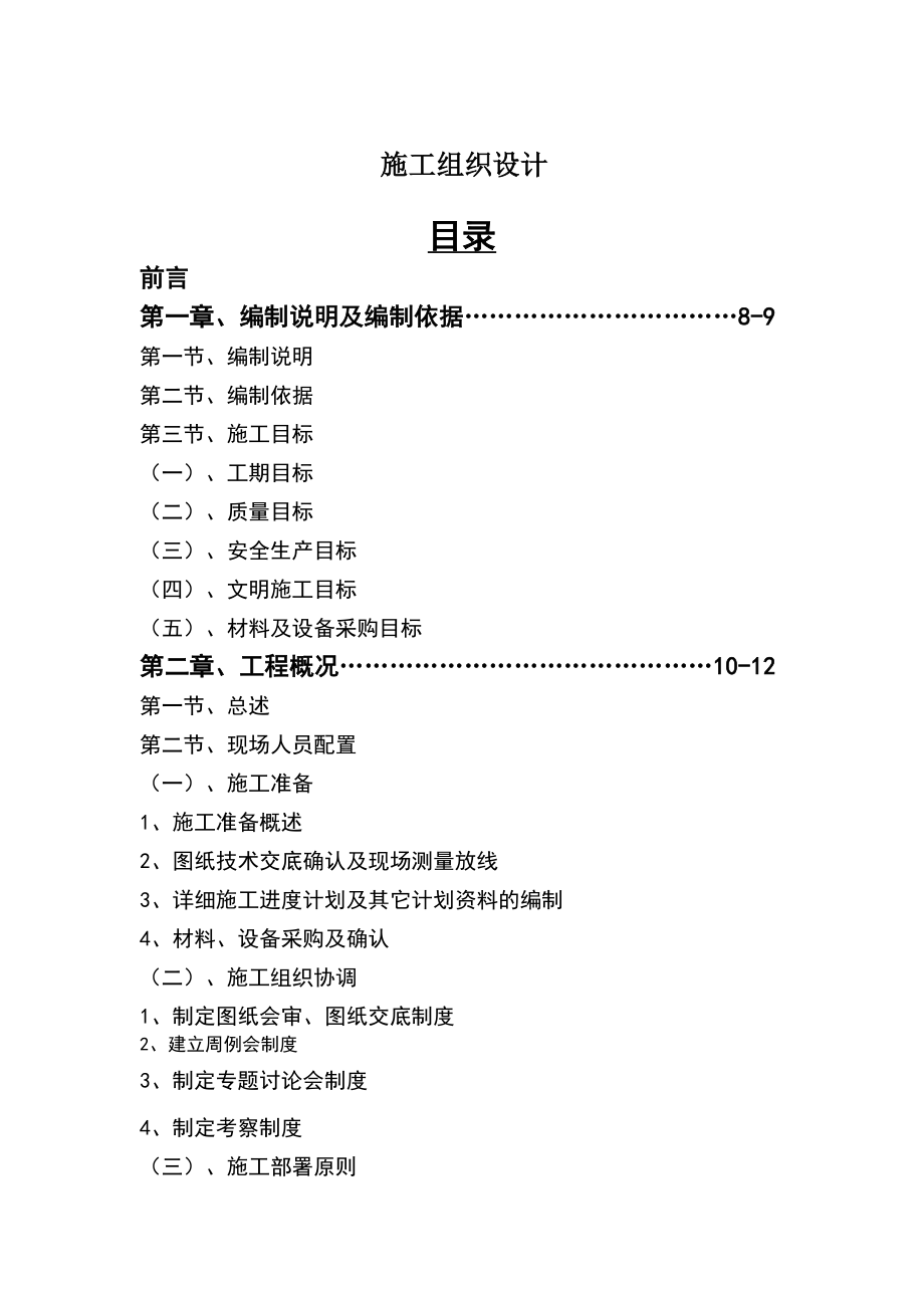 淮安市规划展示馆工程施工组织设计_第2页