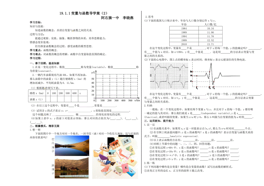 1911变量与函数导学案（2）_第1页