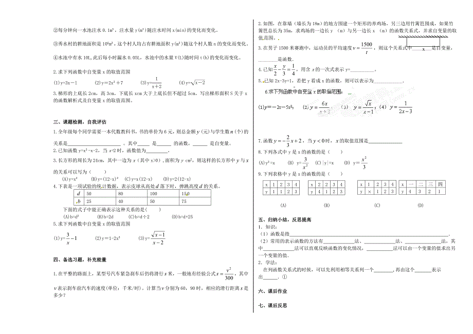 1911变量与函数导学案（2）_第2页