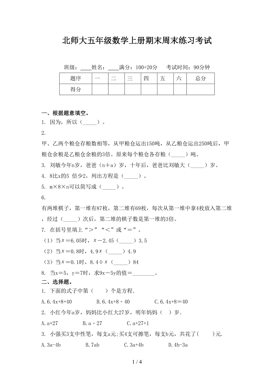 北师大五年级数学上册期末周末练习考试_第1页