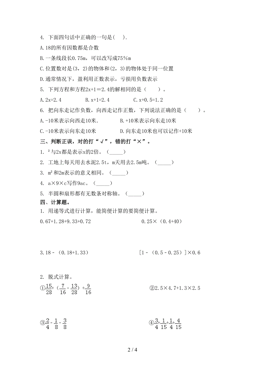 北师大五年级数学上册期末周末练习考试_第2页