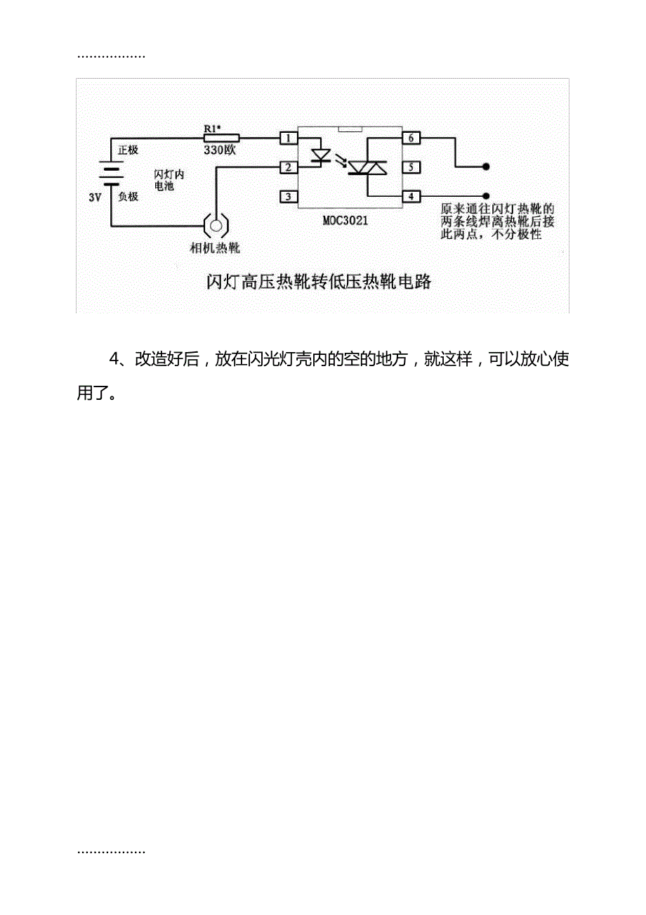 (整理)将老式高压触发闪光灯改成低压触发型_第3页