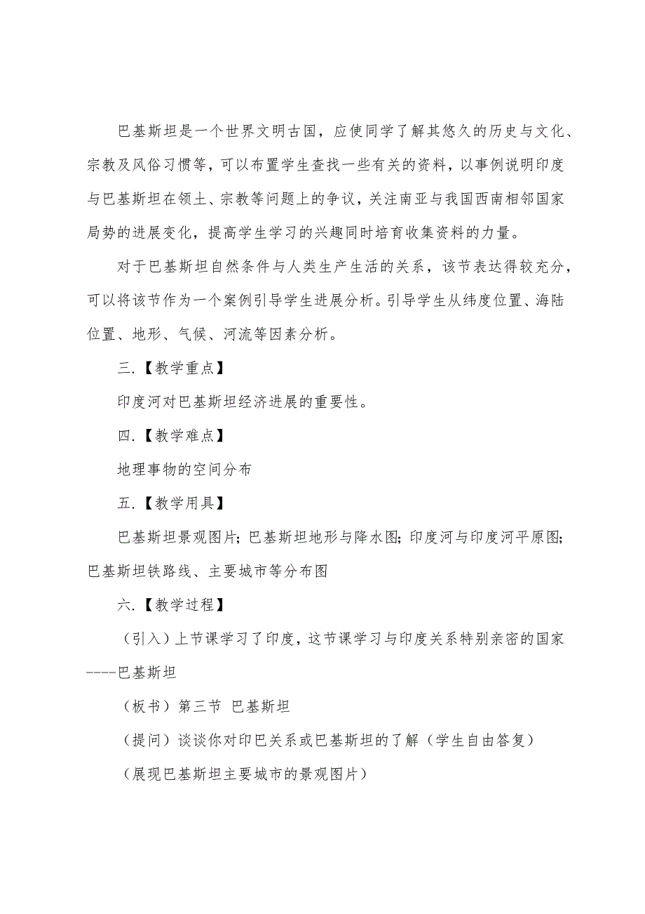 初中地理教案范文五篇.doc_第2页