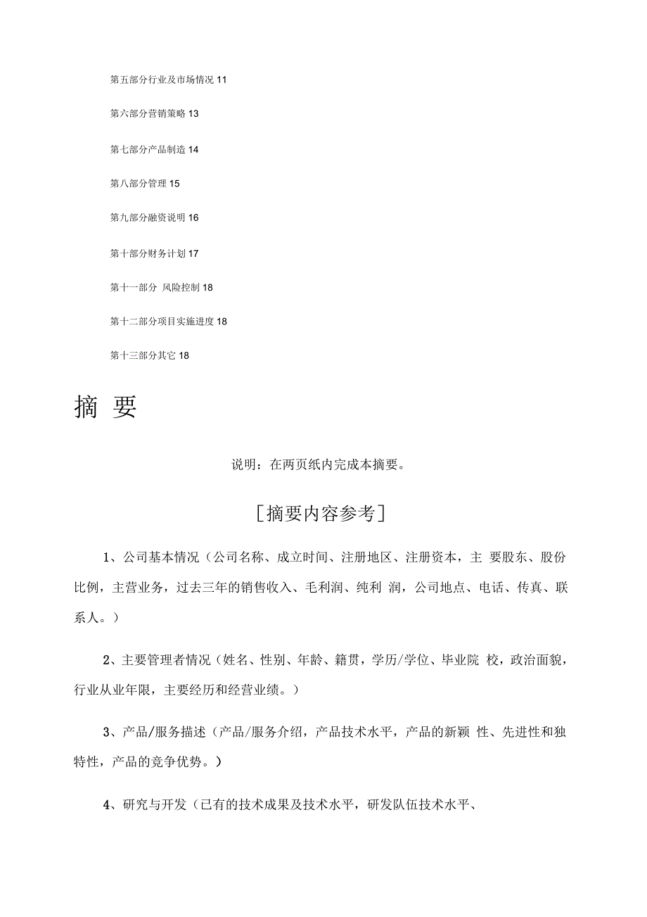 众筹商业计划书_第3页