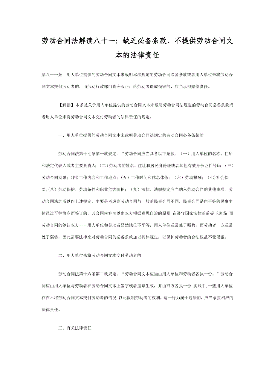 劳动合同法解读81：缺乏必备条款、不提供劳动合同文本的法律责任_第1页