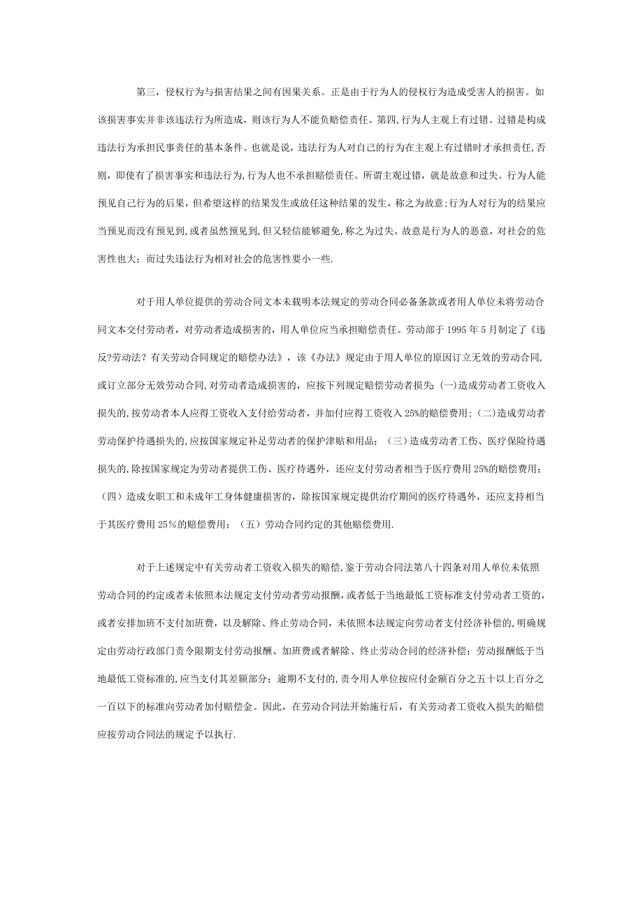 劳动合同法解读81：缺乏必备条款、不提供劳动合同文本的法律责任_第3页