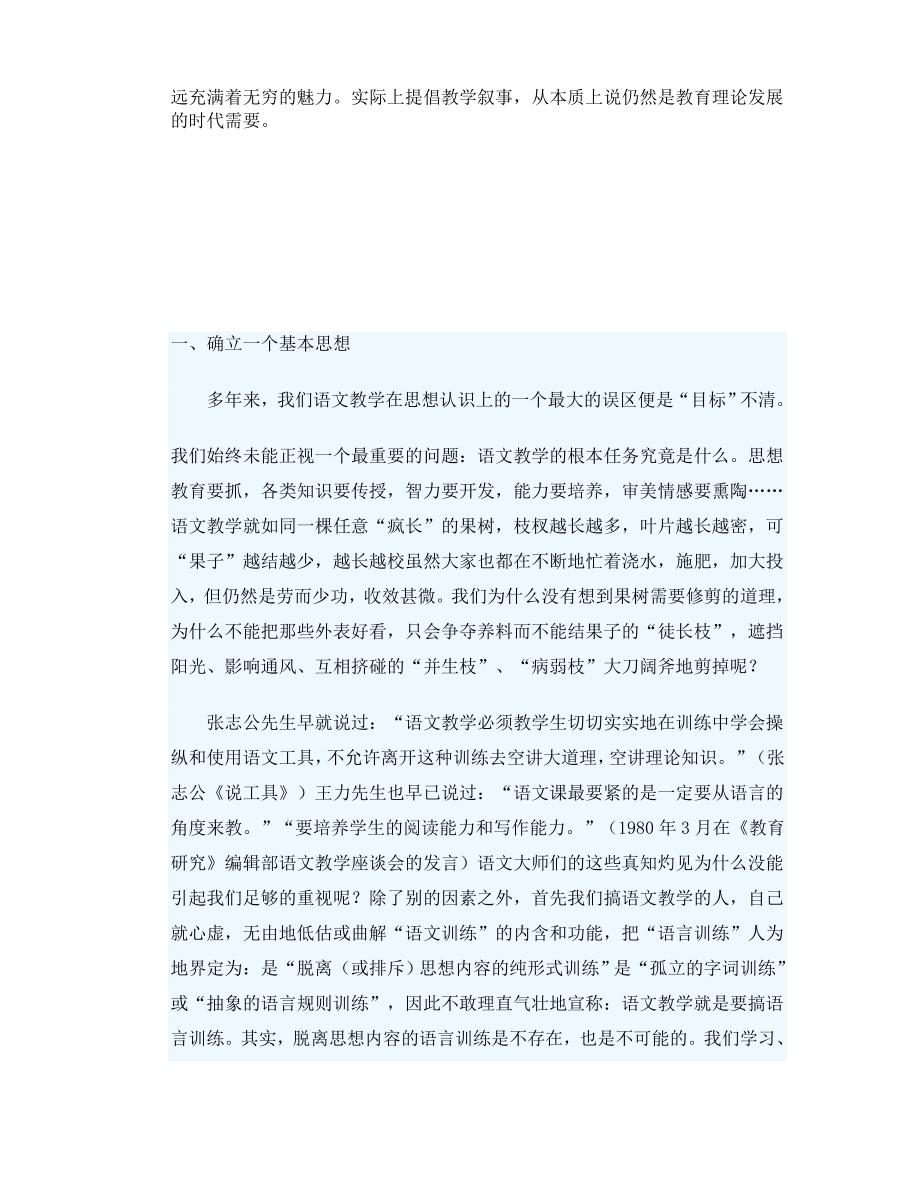 语文教学叙事.doc_第4页