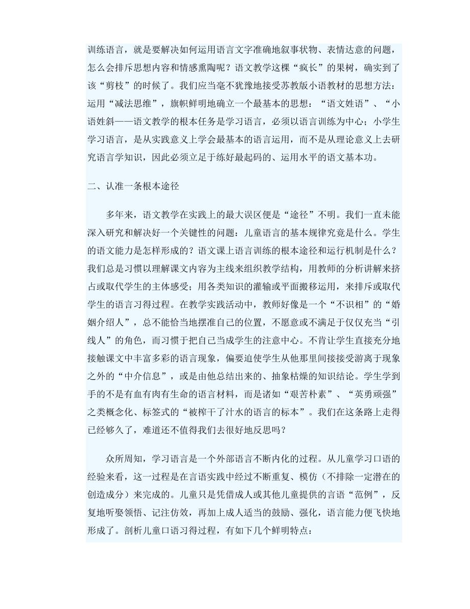 语文教学叙事.doc_第5页