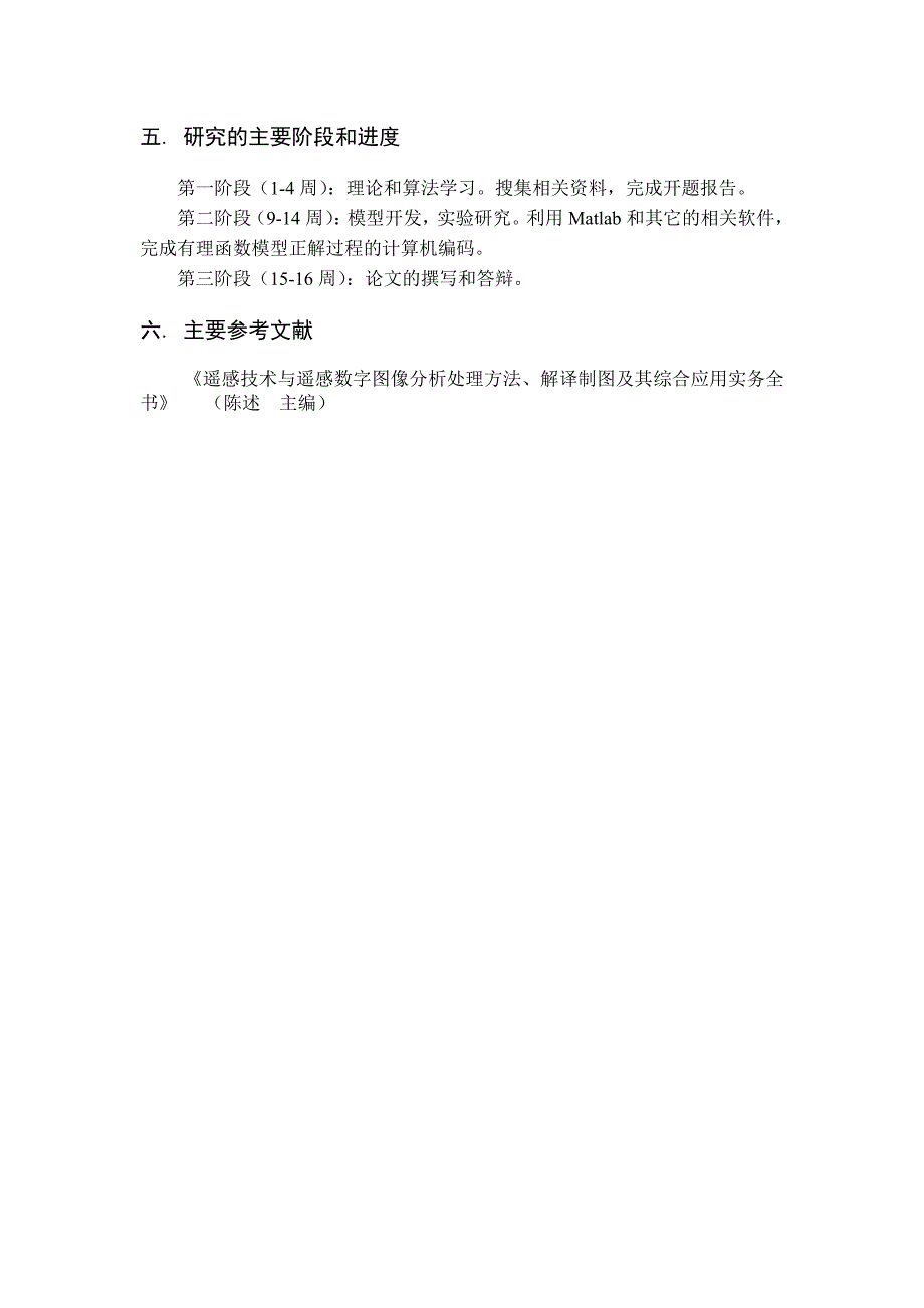 519.基于高分辨率影像的数字测图开题报告毕业论文_第4页