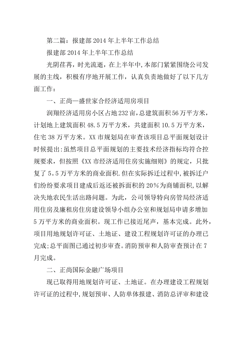 报建部上半年工作总结.docx_第3页