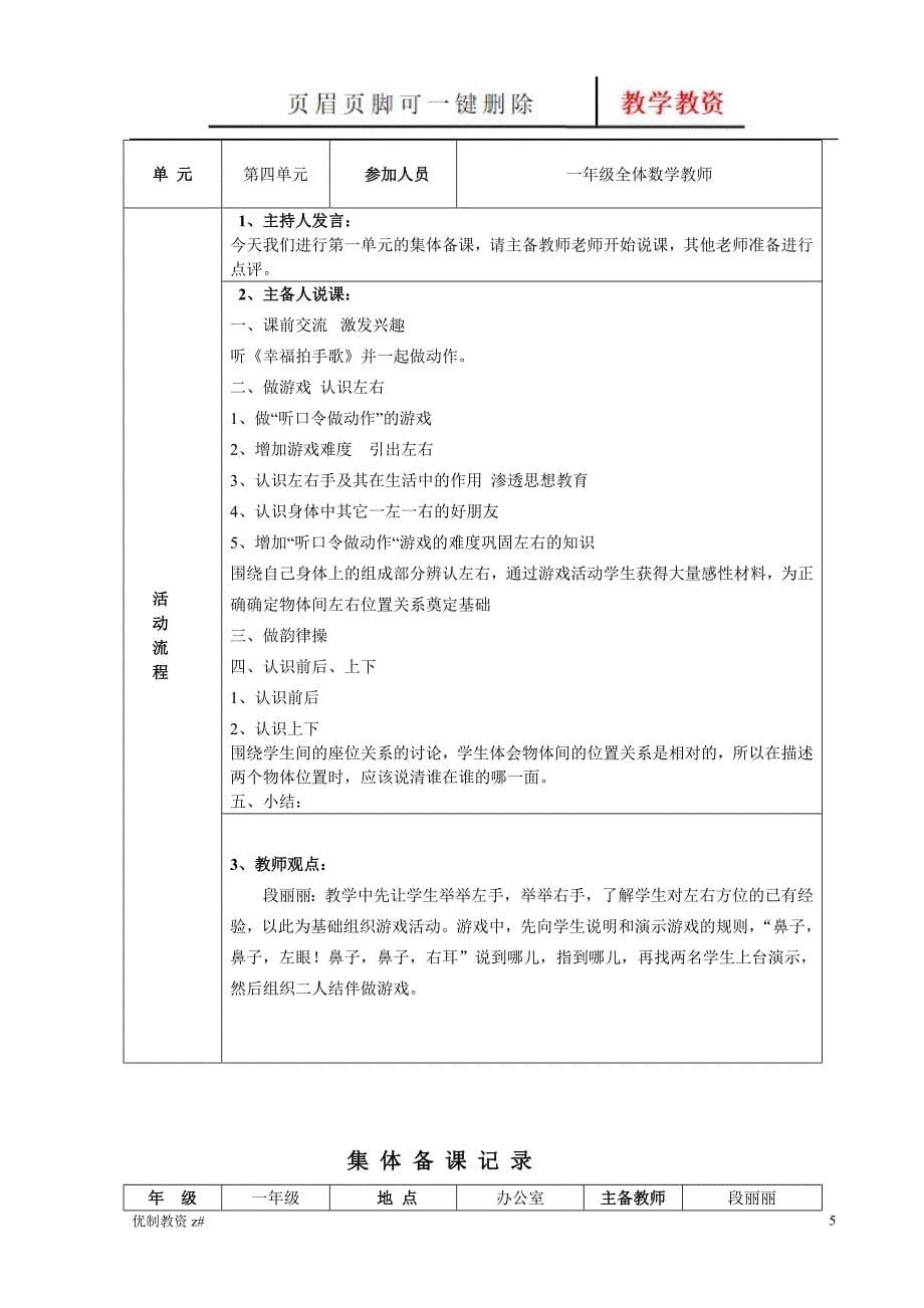 一上数学集体备课活动记录表【中小教育】_第5页