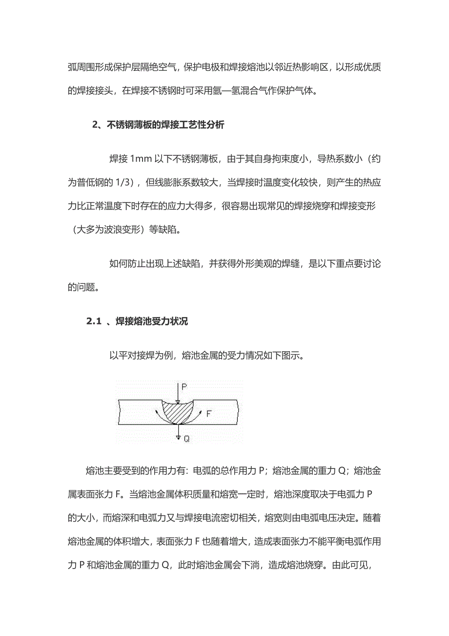 SS薄板焊接工艺[1]_第4页