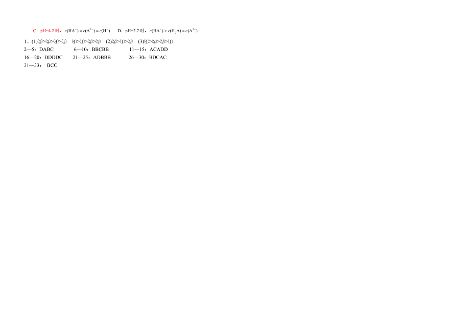 溶液中离子浓度大小的比较-20191012.doc_第4页