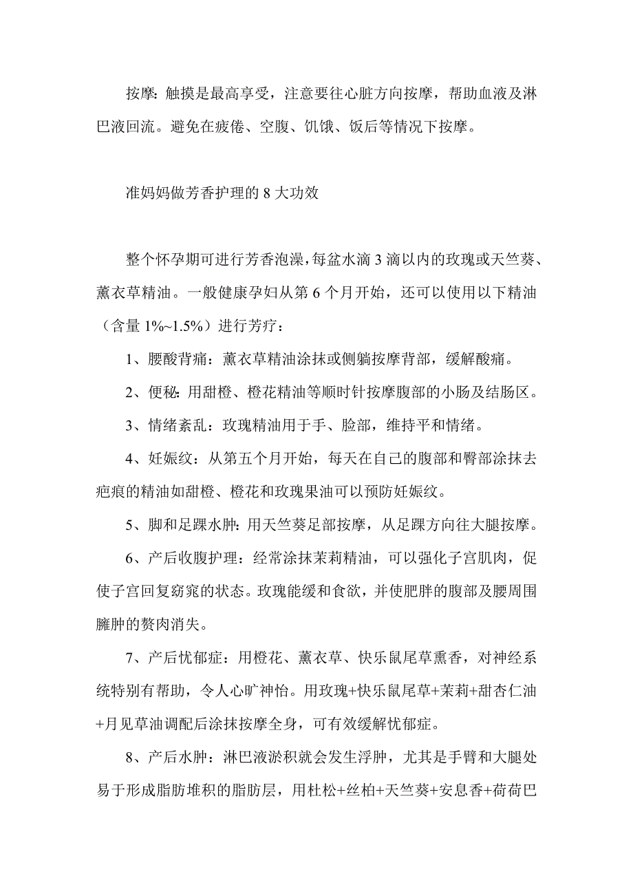 芳香护理在氤氲里蜕变身心.doc_第2页