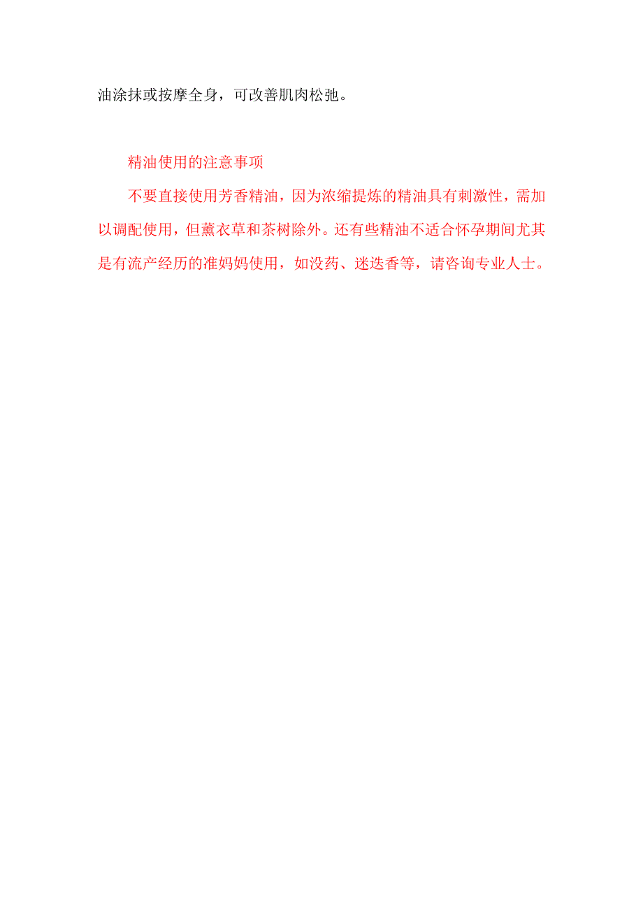 芳香护理在氤氲里蜕变身心.doc_第3页