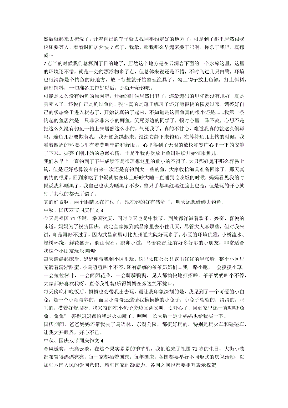 中秋、国庆双节同庆作文600字五篇_第2页