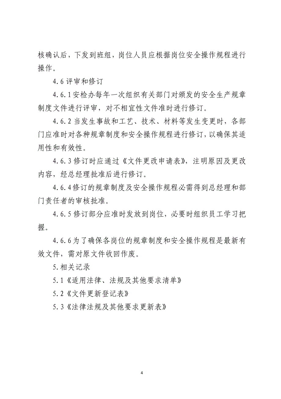 法律、法规、标准及其他要求管理制度_第4页