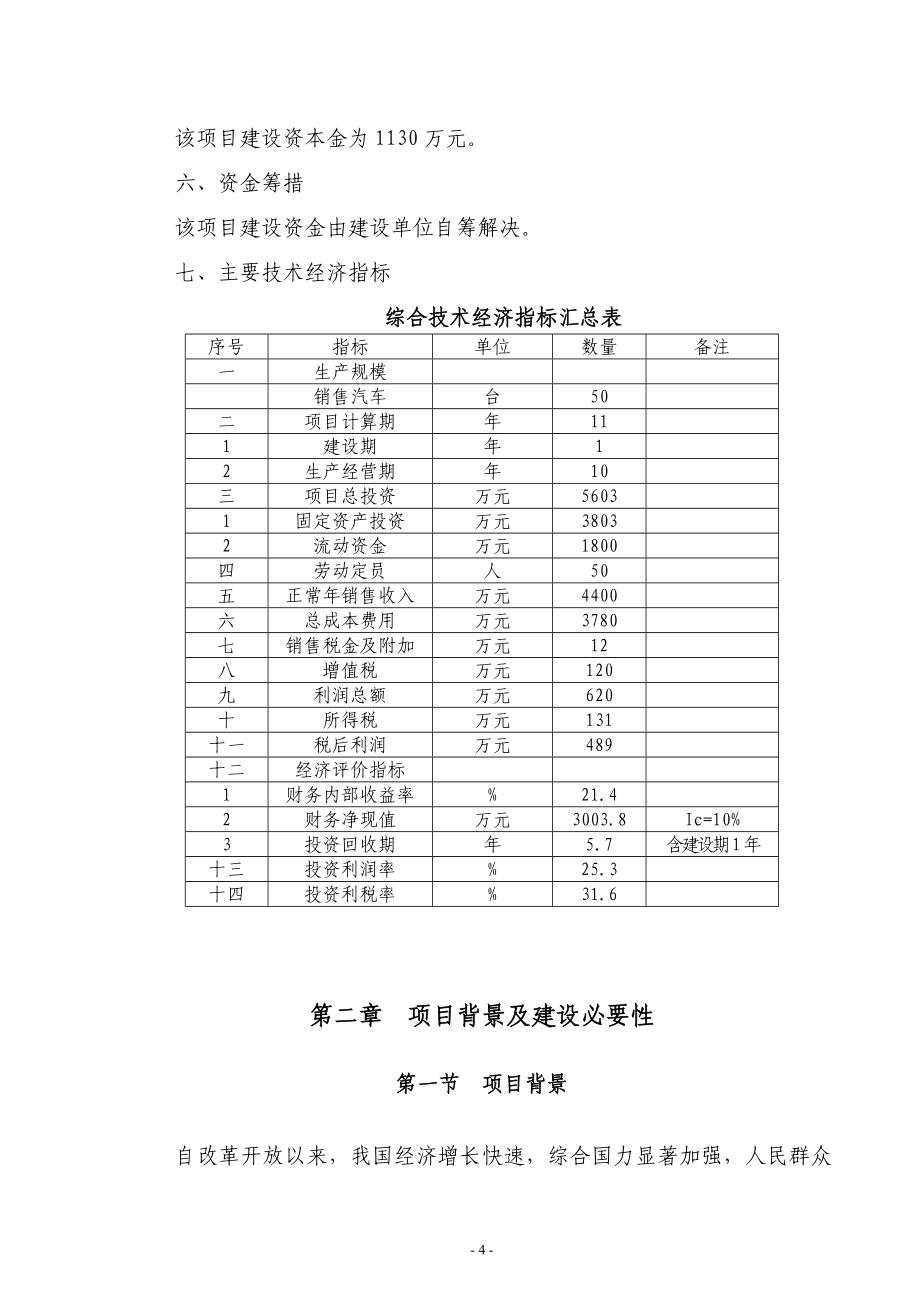 玉溪沃尔沃汽车4S店项目建议上书(可研报告)_第4页