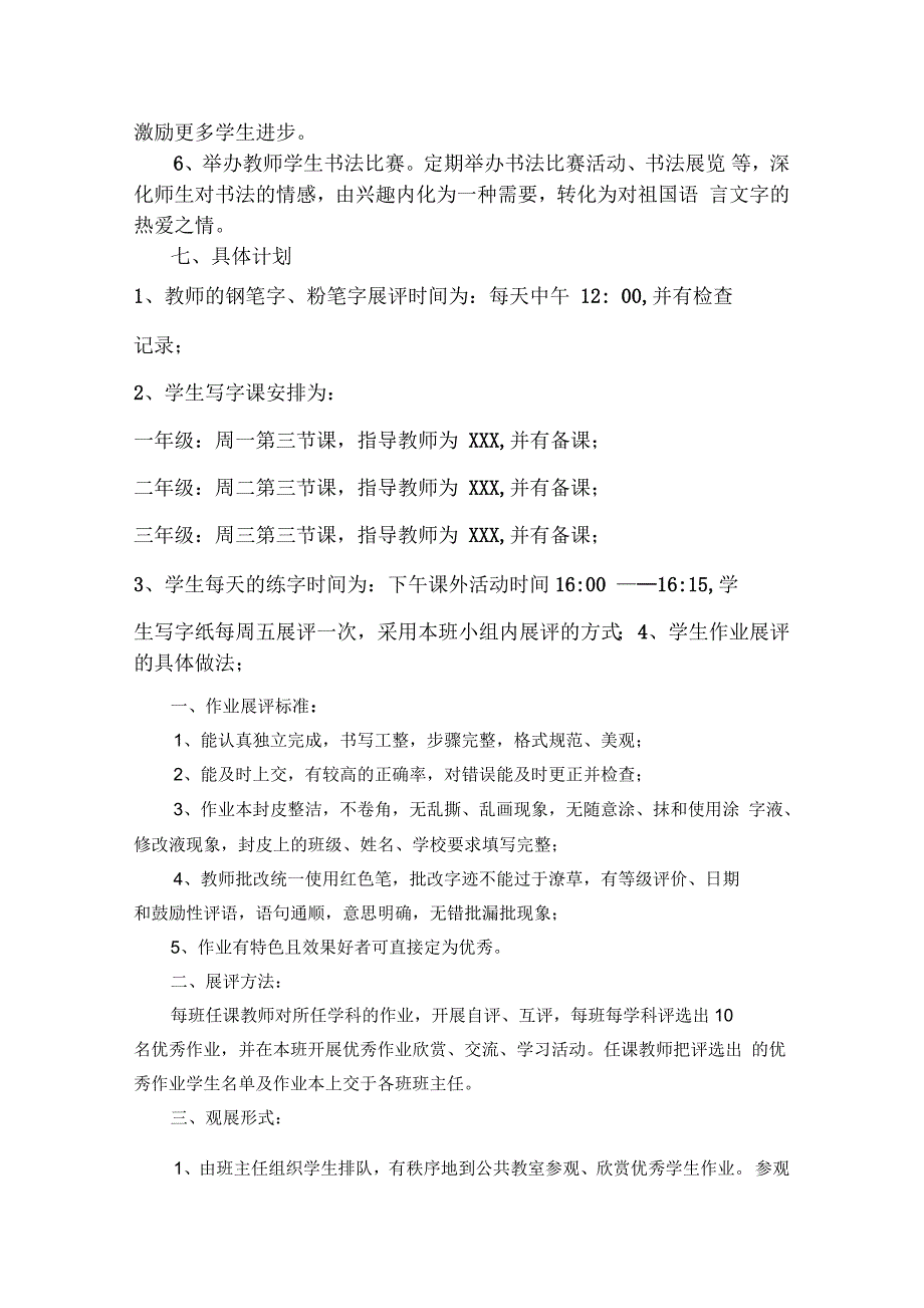 XXX小学“创建规范汉字书写教育特色学校”活动实施方案_第3页