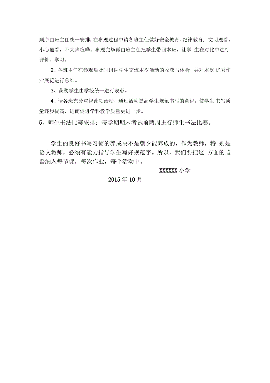 XXX小学“创建规范汉字书写教育特色学校”活动实施方案_第4页