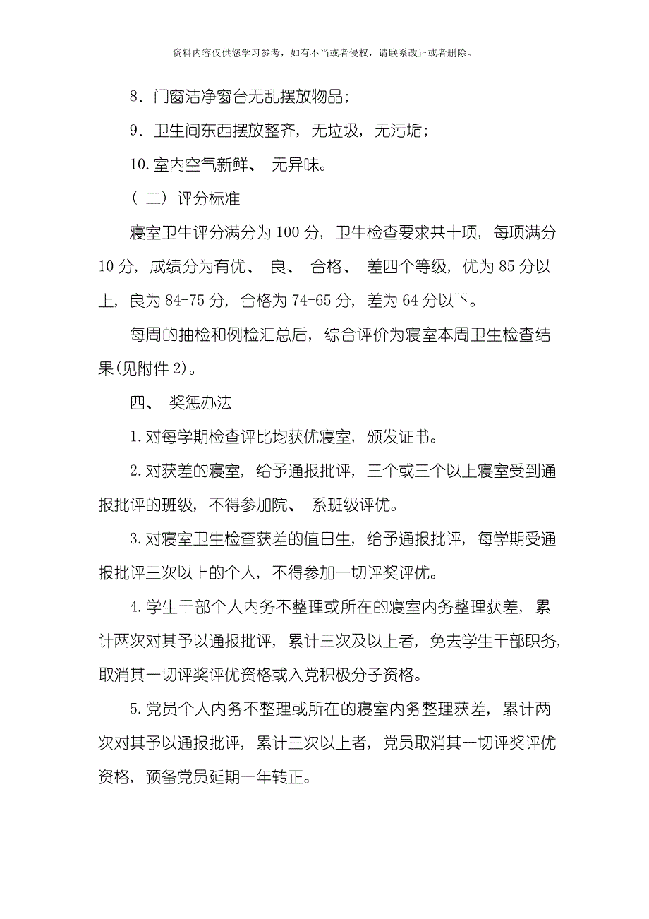 怀化学院寝室卫生检查制度模板.doc_第3页