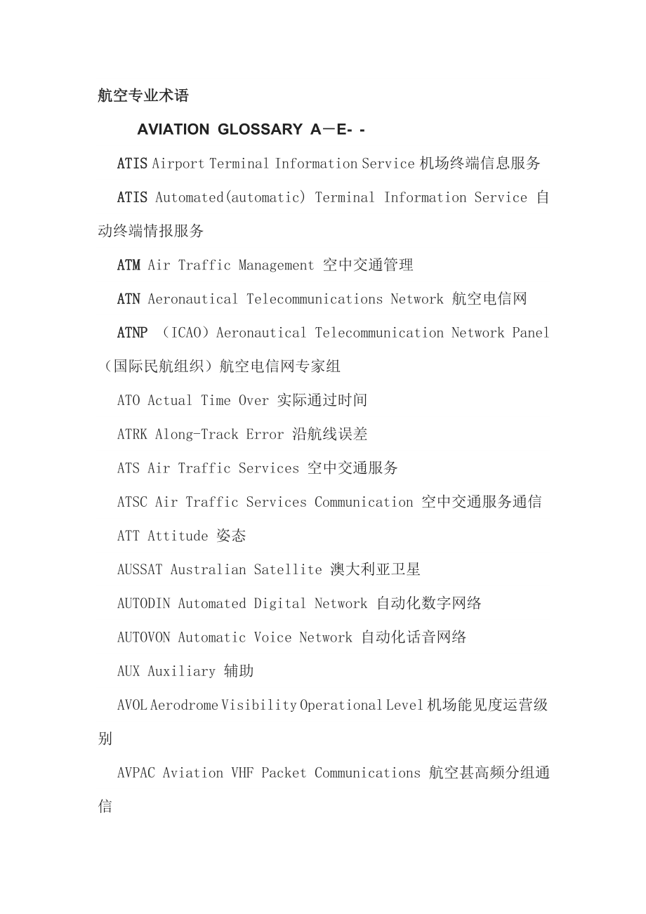 航空专业术语_第1页