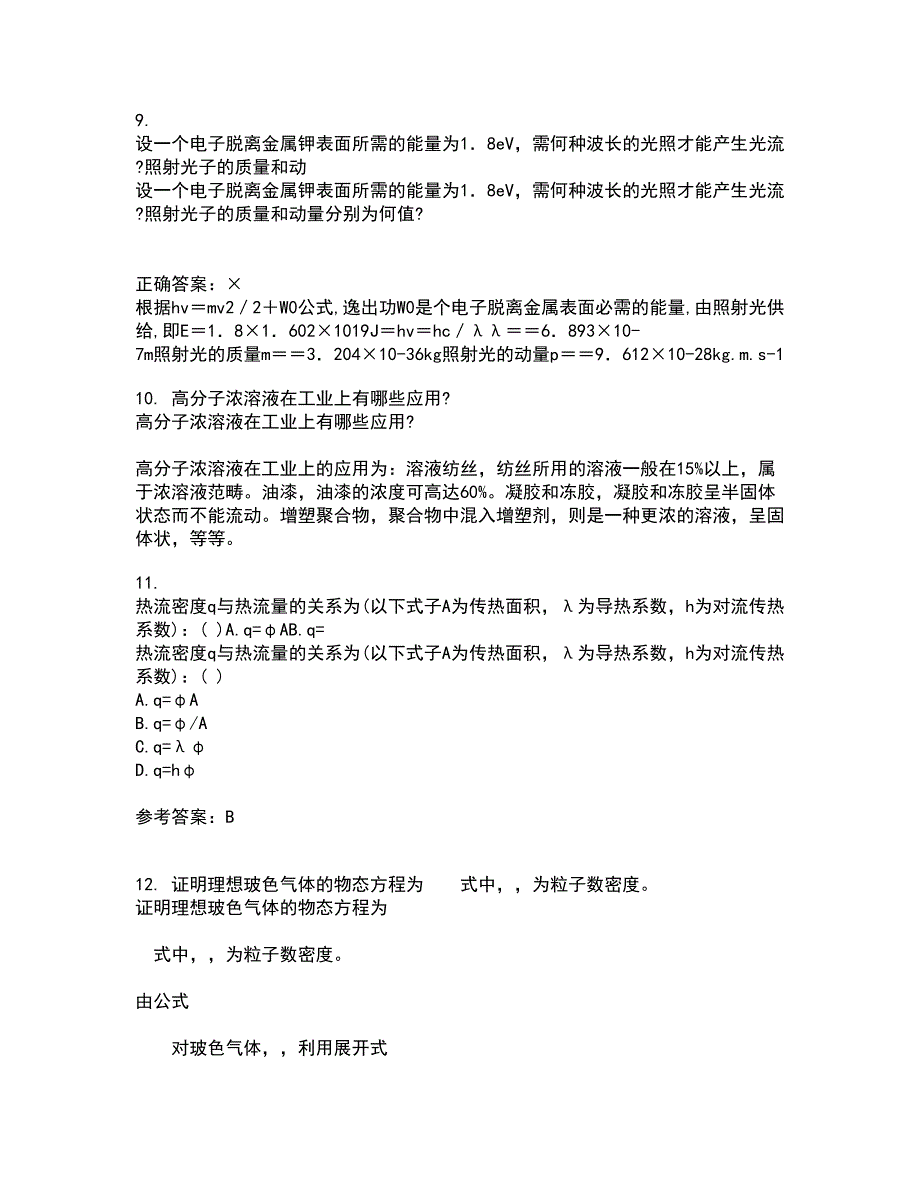 福建师范大学21秋《热力学与统计物理》平时作业2-001答案参考26_第3页