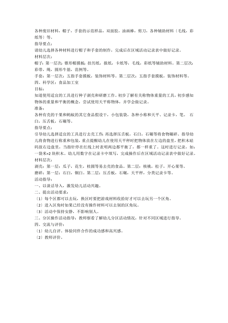 大班区域活动设计：小蚂蚁过冬区域_第2页