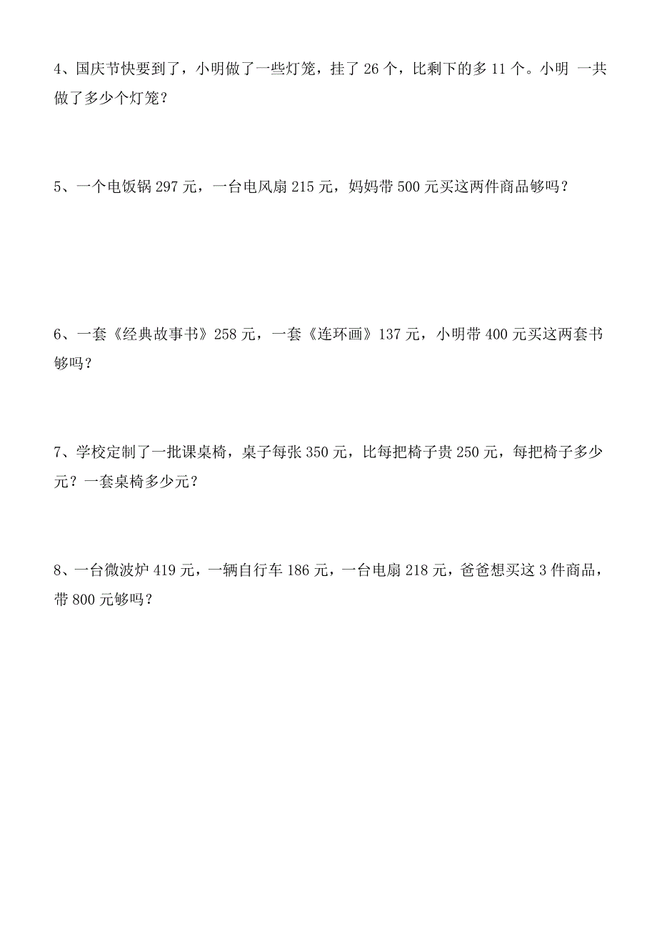 新人教版三年级数学上册一二单元测试题_第4页