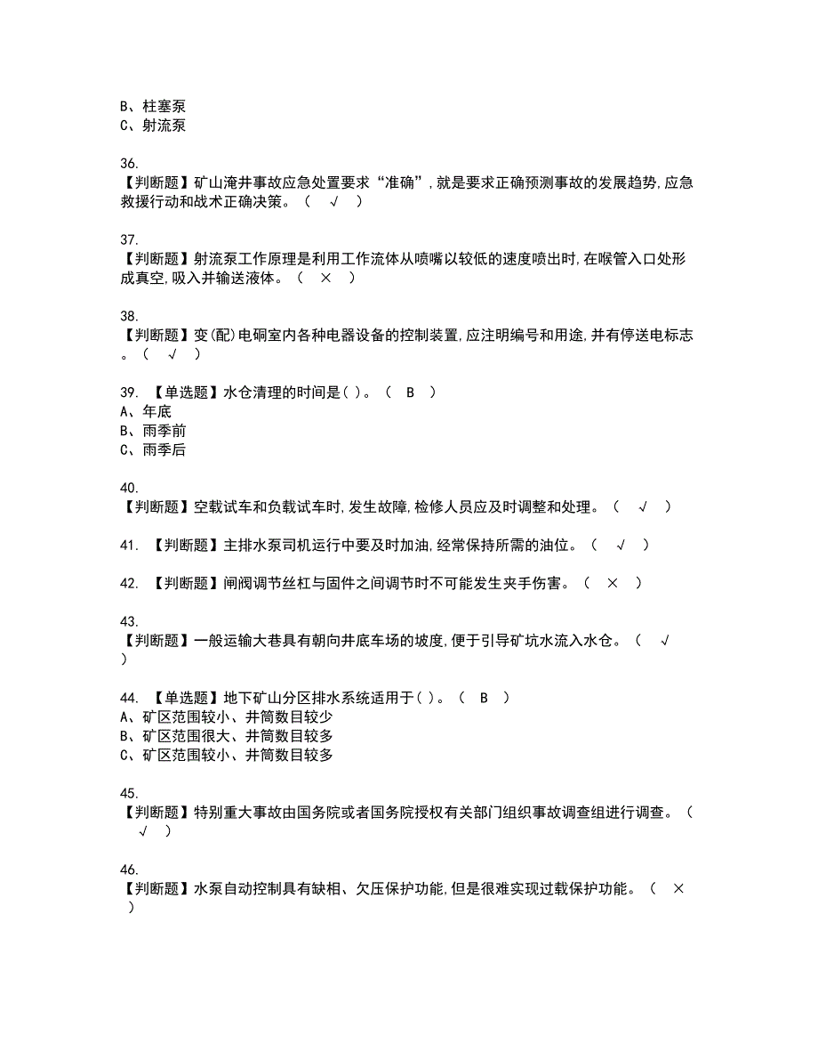 2022年金属非金属矿山排水资格证书考试内容及考试题库含答案押密卷8_第4页